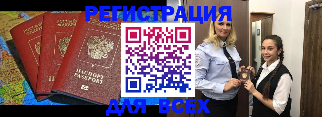 прописка для школы в Махачкале